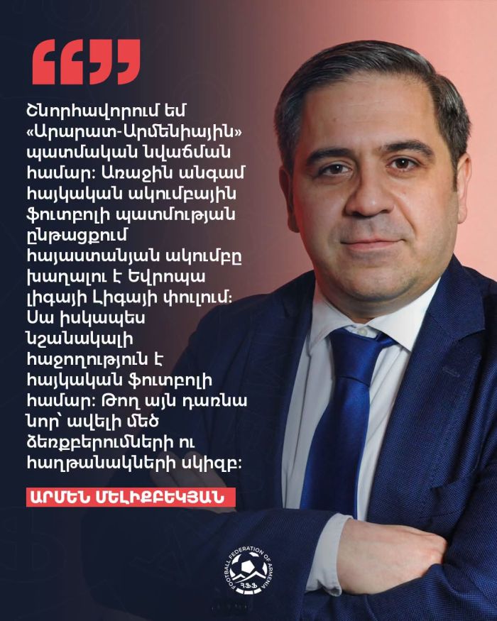 ՀՖՖ նախագահը շնորհավորել է «Արարատ-Արմենիային»